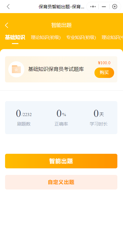 初级保育员专业知识配合教育考试题库及答案