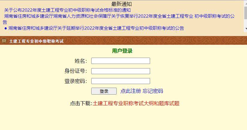 2023年湖南土建中级职称报名官方网站是哪个报名流程如何