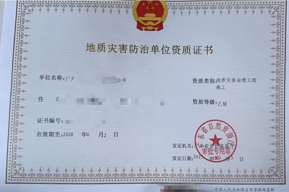 办理地质灾害治理工程施工资质标准_单位_专业_人员