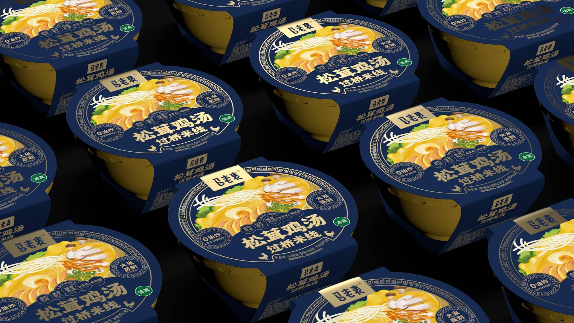 xujingfeng|马老表松茸鸡汤过桥米线包装设计_食品_生产_产品