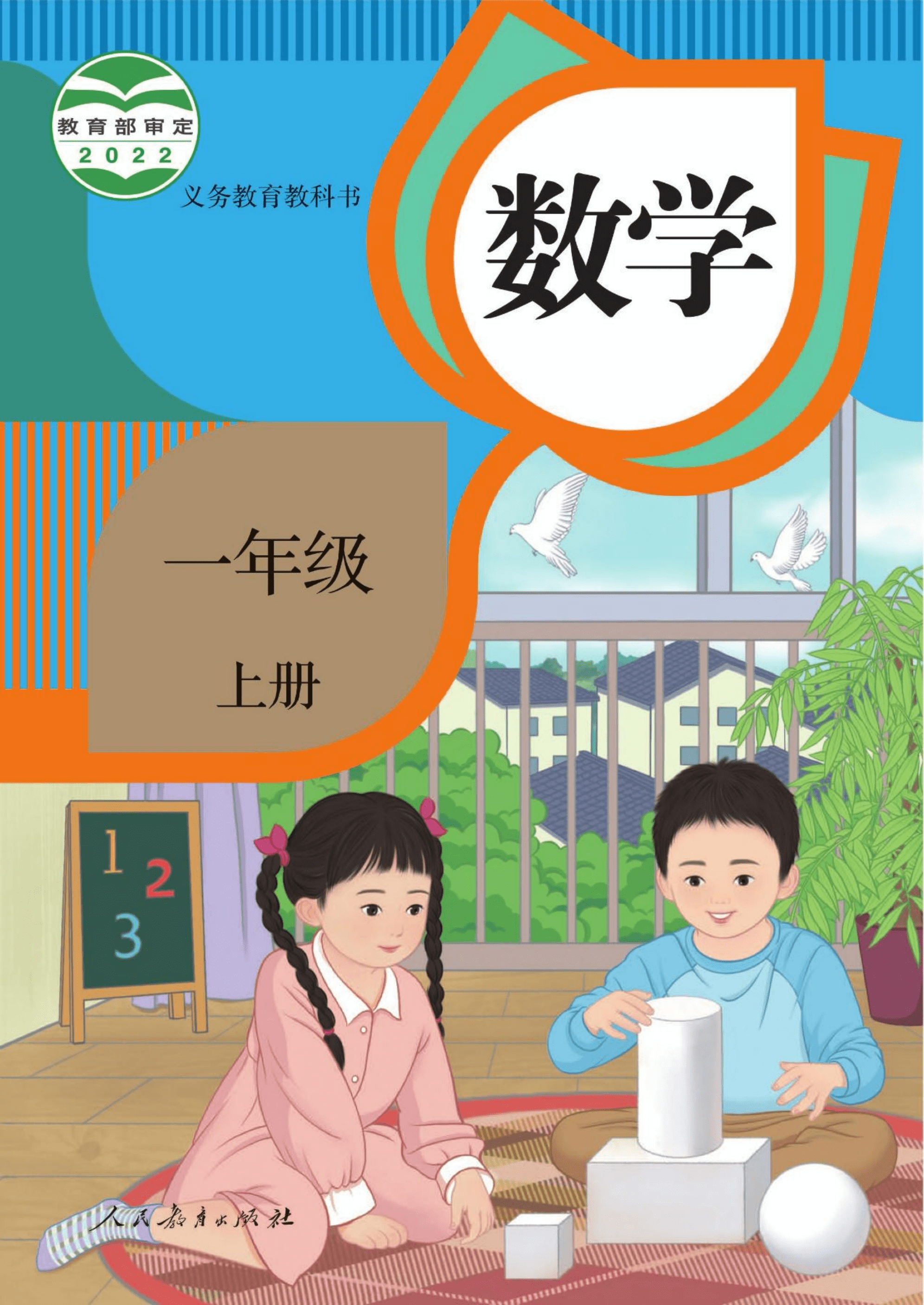 2023最新版小学数学一年级上册电子课本PDF新插图高清版暑假预习必备_ 