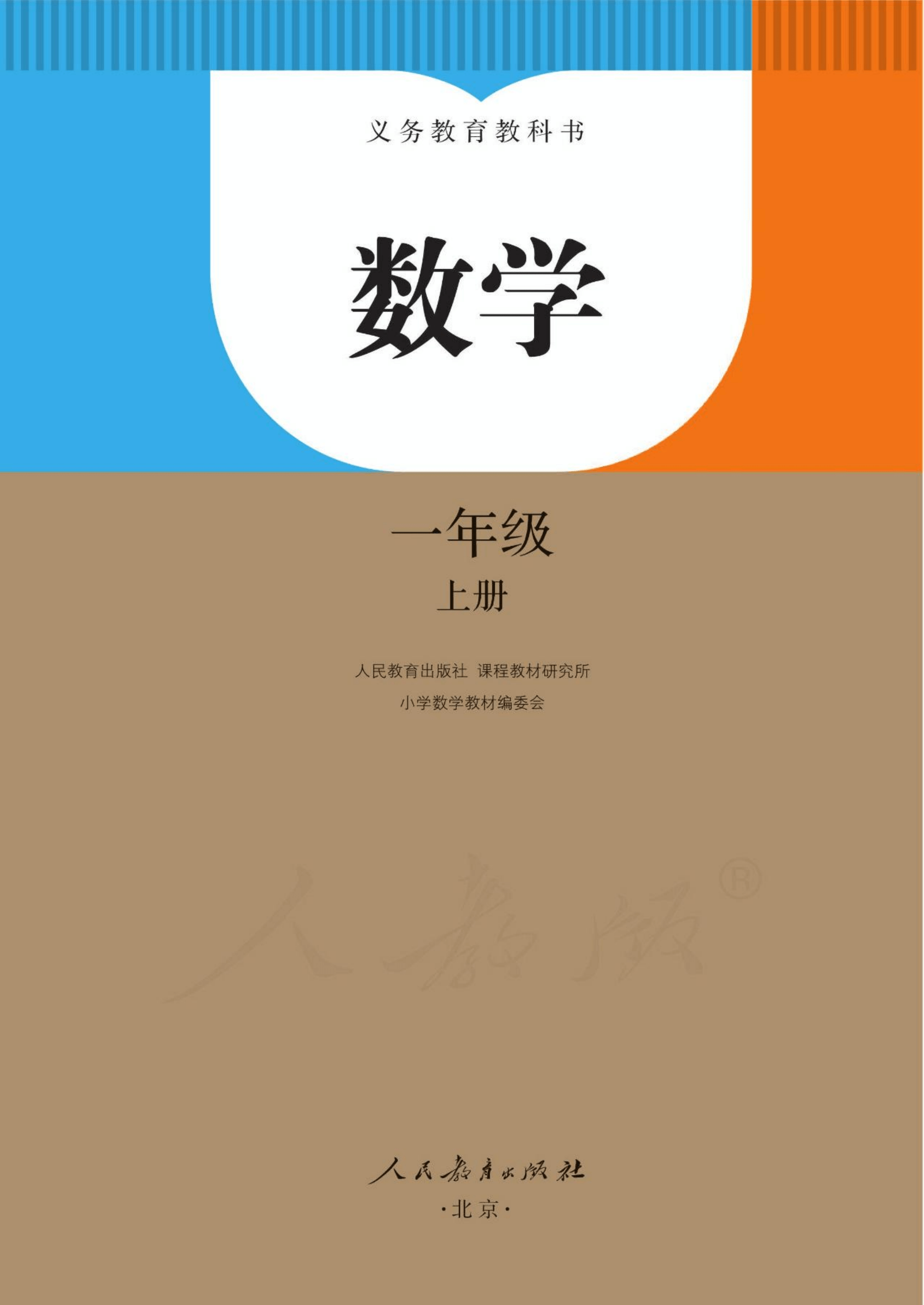 2023最新版小学数学一年级上册电子课本pdf新插图高清版暑假预习必备