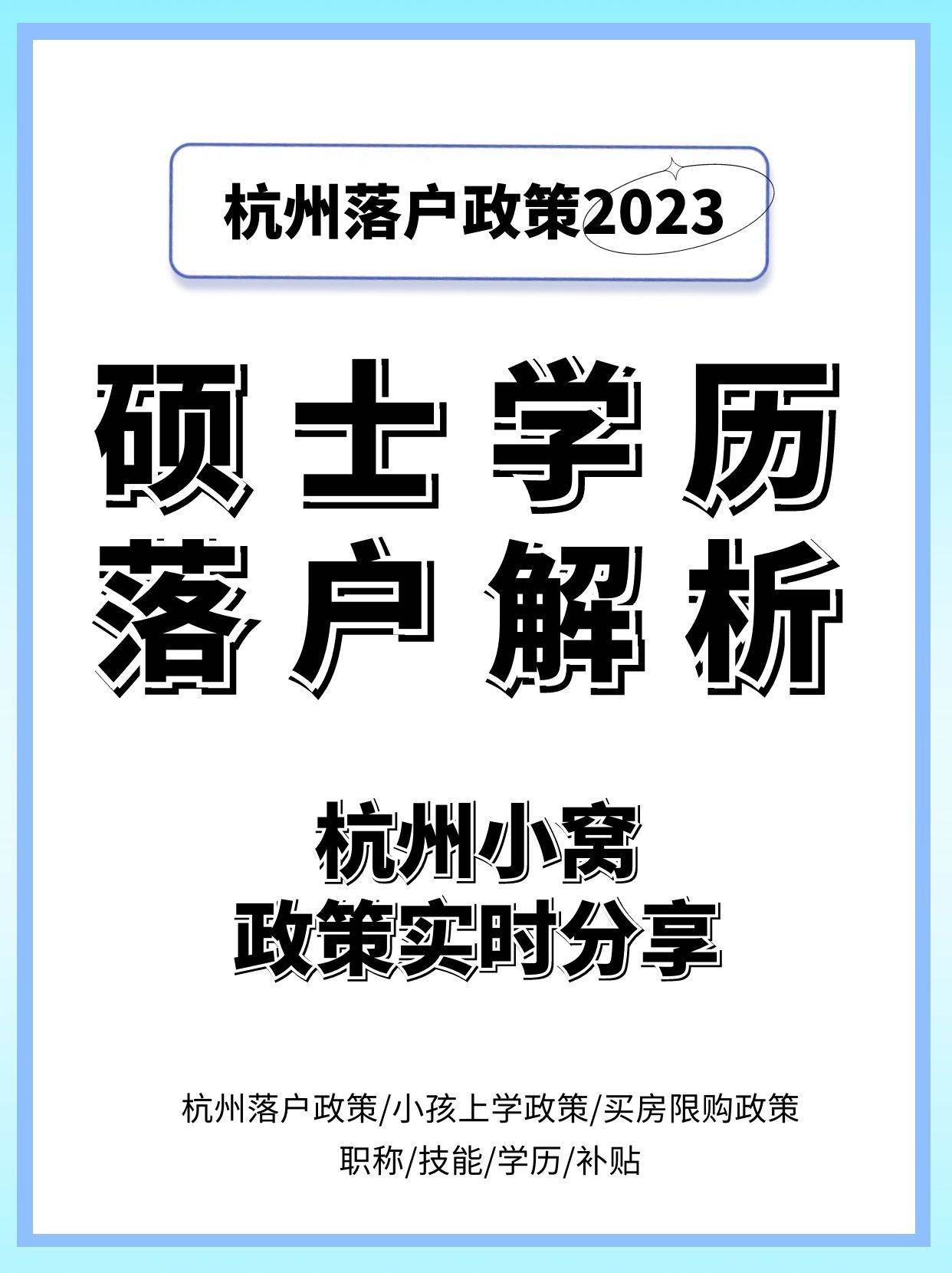 2023年杭州硕士研究生落户政策解析!-搜狐大视野-搜狐新闻