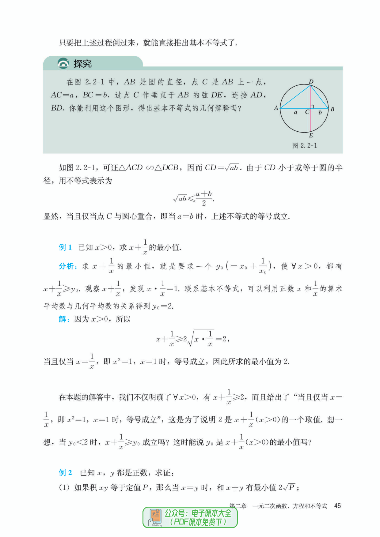 高一数学必修第一册电子课本高中数学电子教材PDF高清版2023最新版暑假预习用_发展_道理_问题
