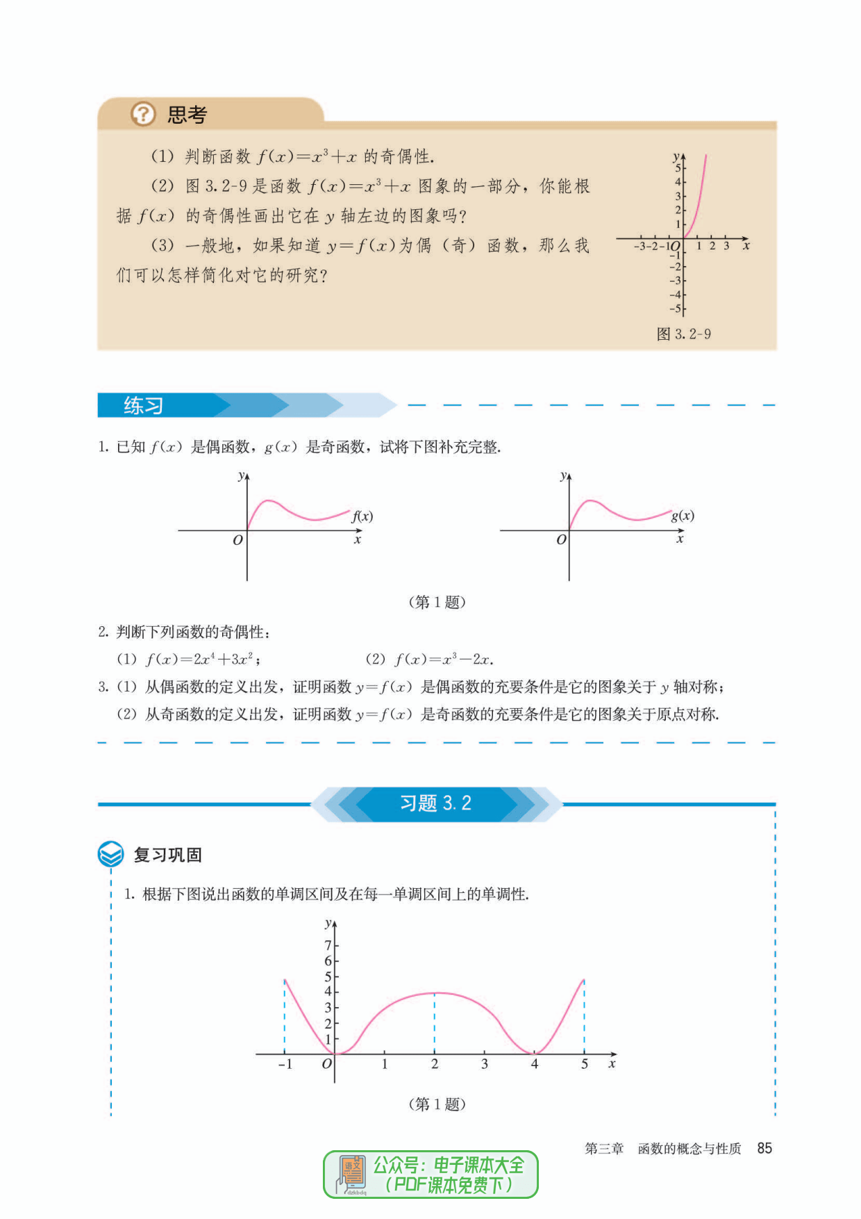 高一数学必修第一册电子课本高中数学电子教材PDF高清版2023最新版暑假预习用_发展_道理_问题