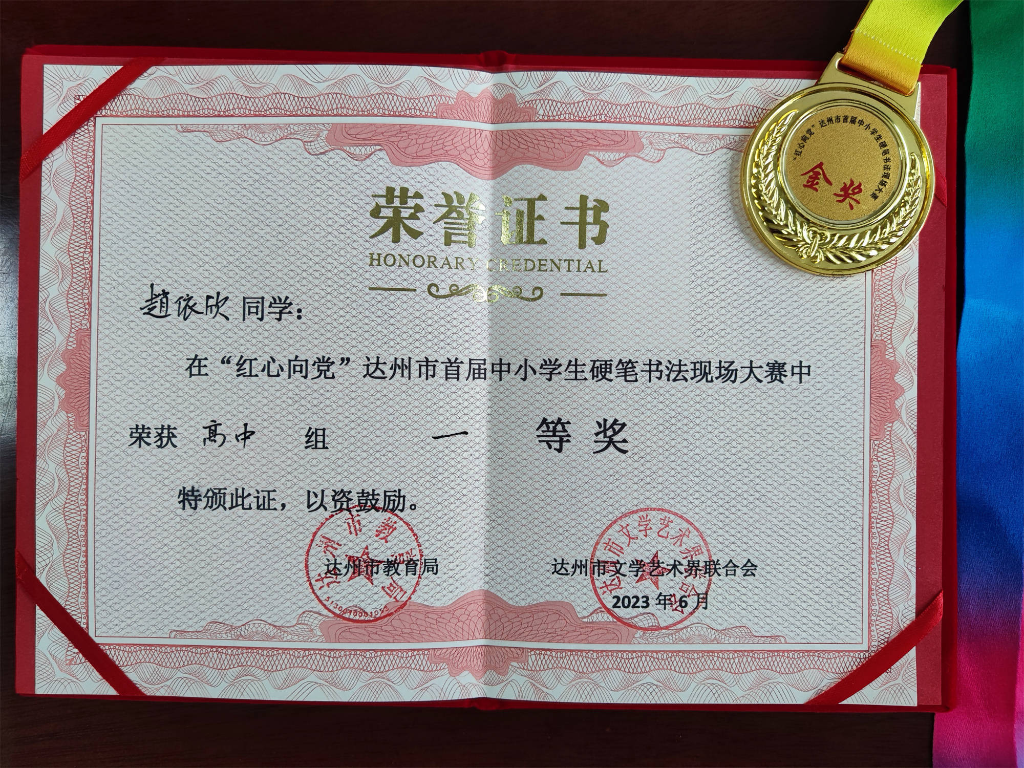 达州凤凰职业技术学校赵依欣,伍睿涵同学荣获市首届中小学生硬笔书法
