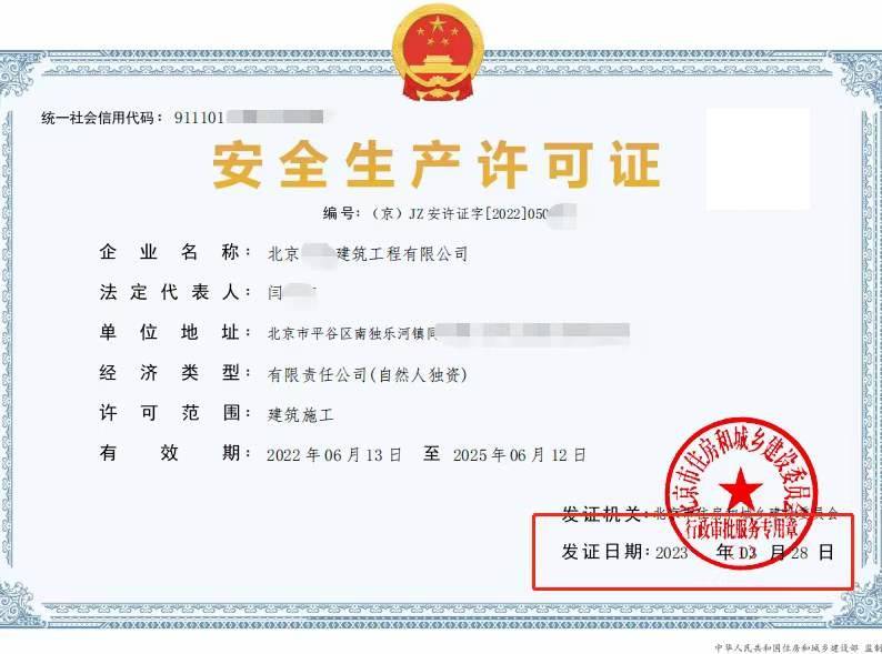 在北京成立装修装饰公司办理的许可_承包_人员_社保