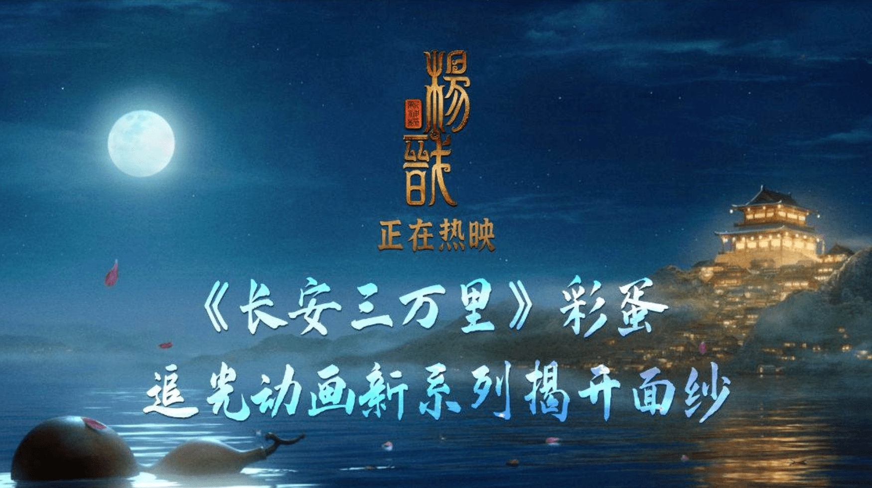 热门电影长安三万里的剧情讲的是什么？长安三万里特价电影票购买-长安3万左右的车图片及价格