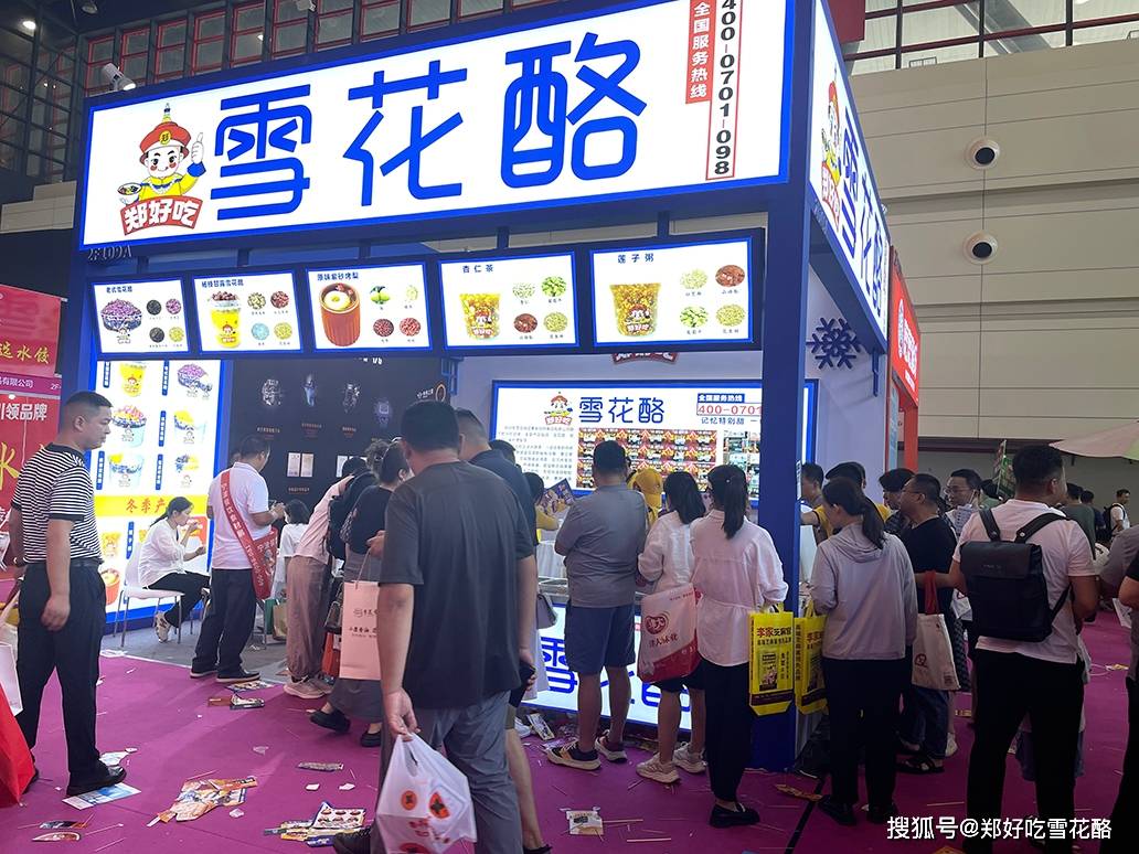 郑州国际会展中心:郑好吃雪花酪带着新品来啦_参展_展览会_博览会