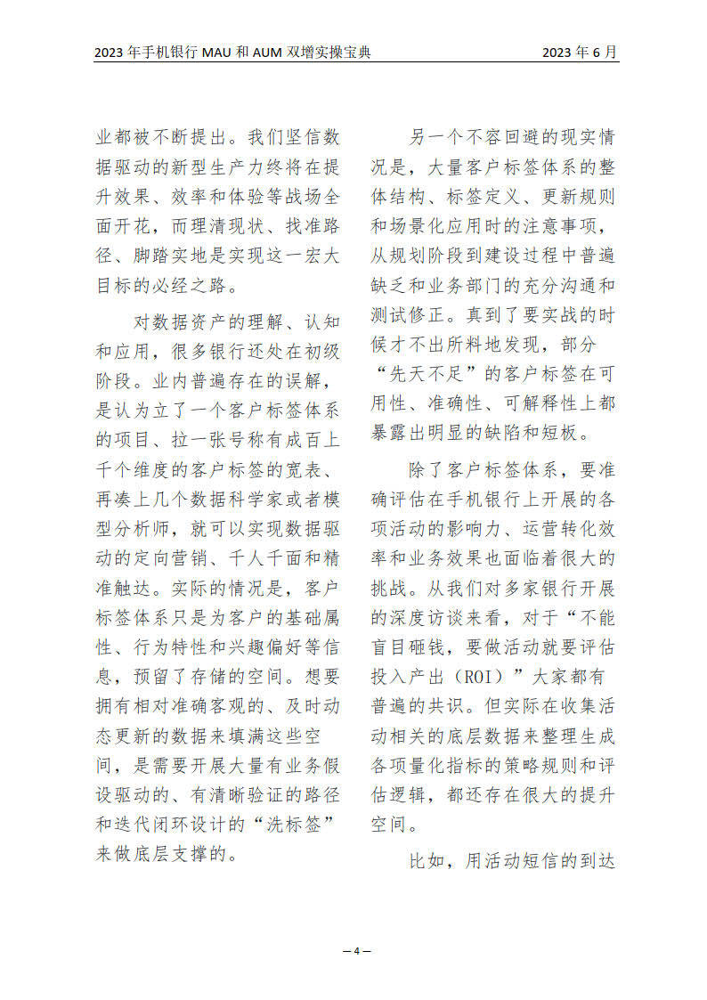 2023年手机银行MAU和AUM双增实操宝典_搜狐网