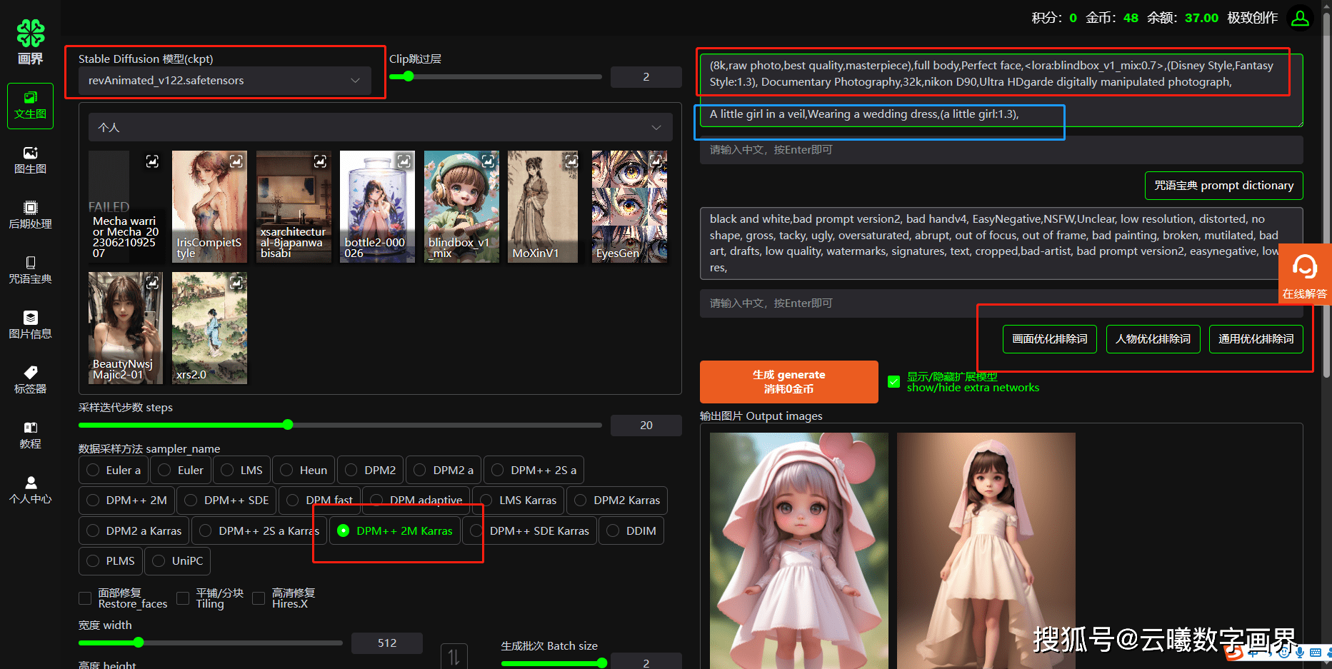 AI绘画StableDiffusion教程-二次元动漫情侣头像