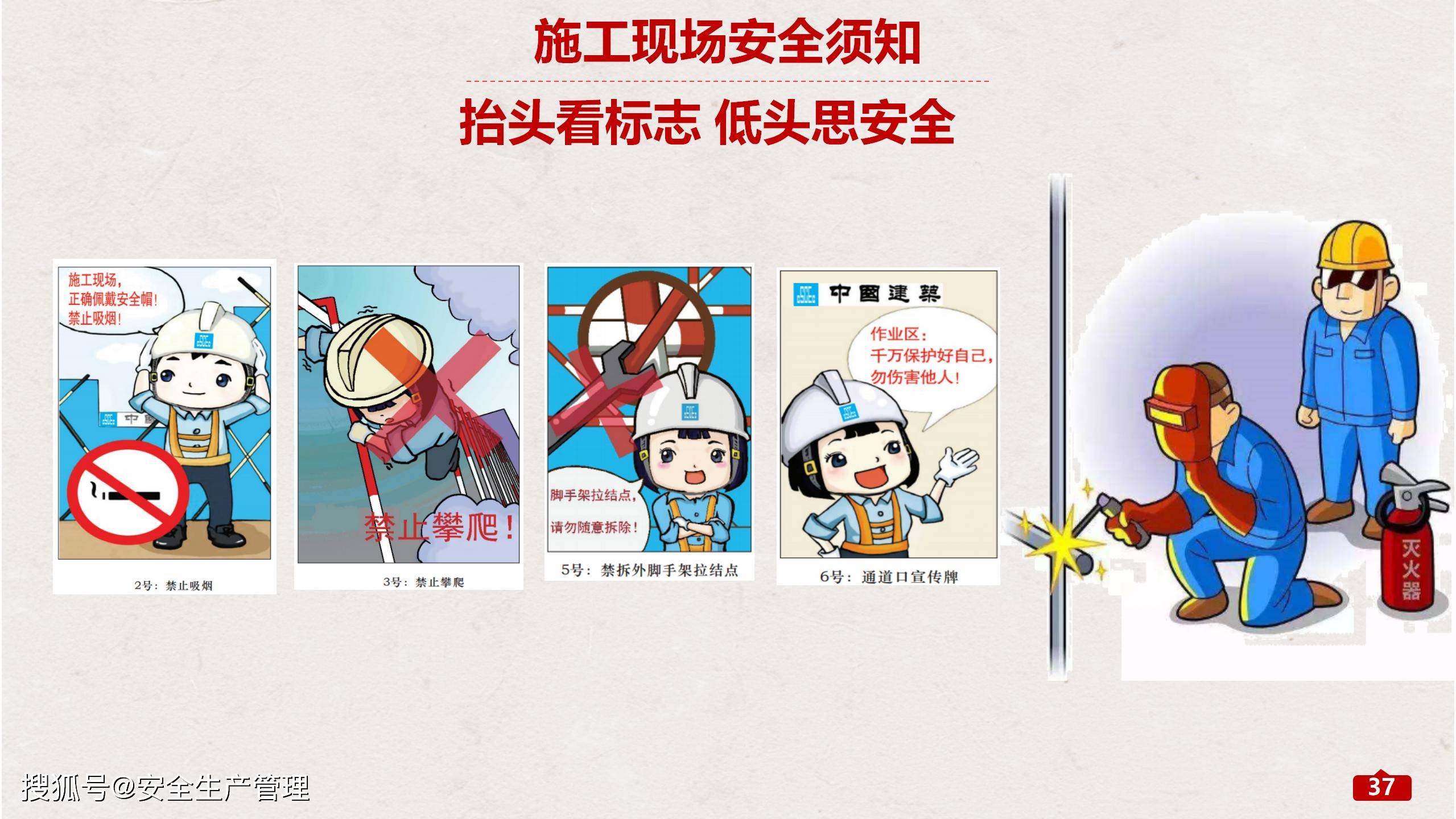 建筑施工安全教育培训(39页)