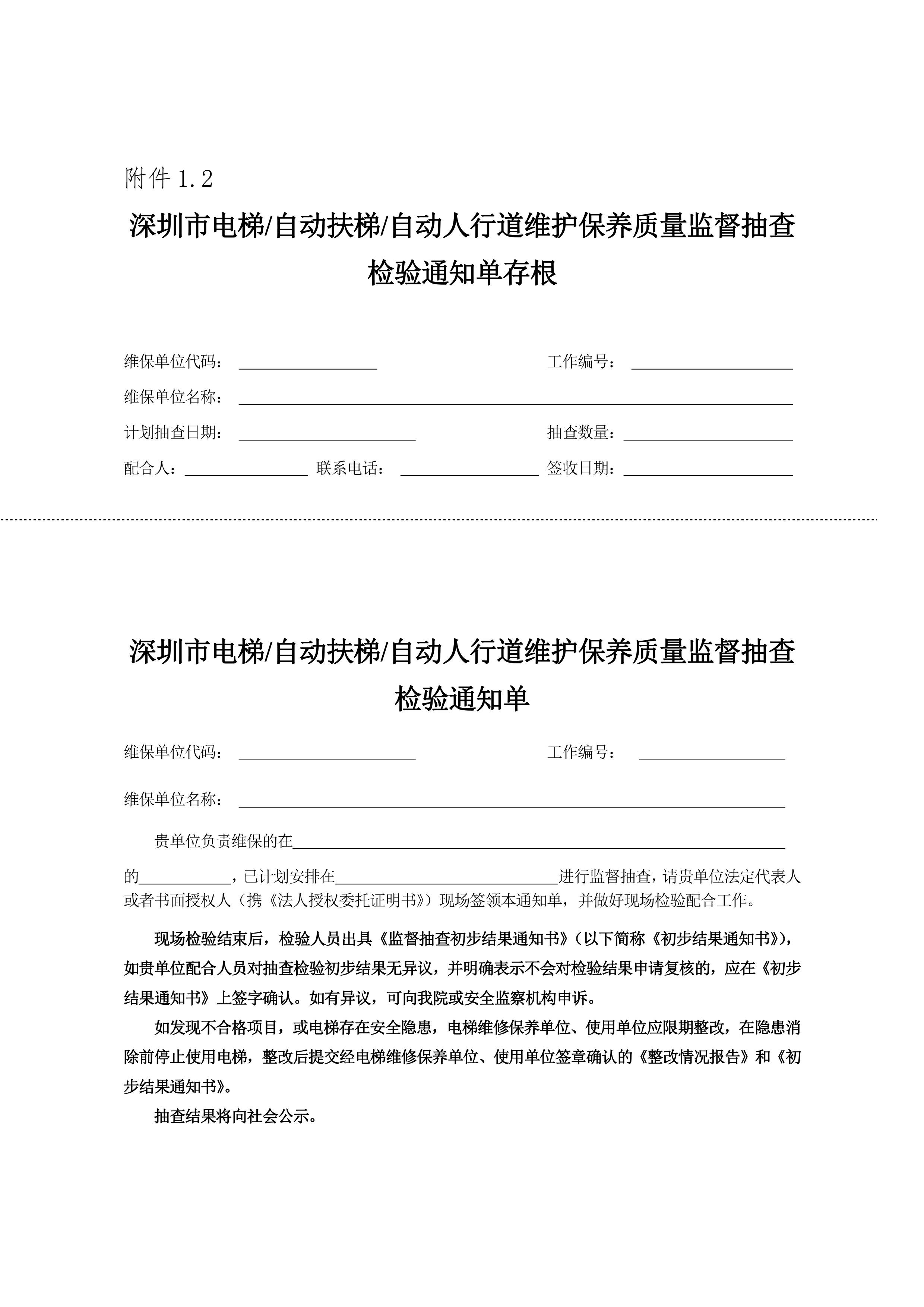 深圳发布2023电梯维护保养质量监督抽查方案,不合格的立案处罚!