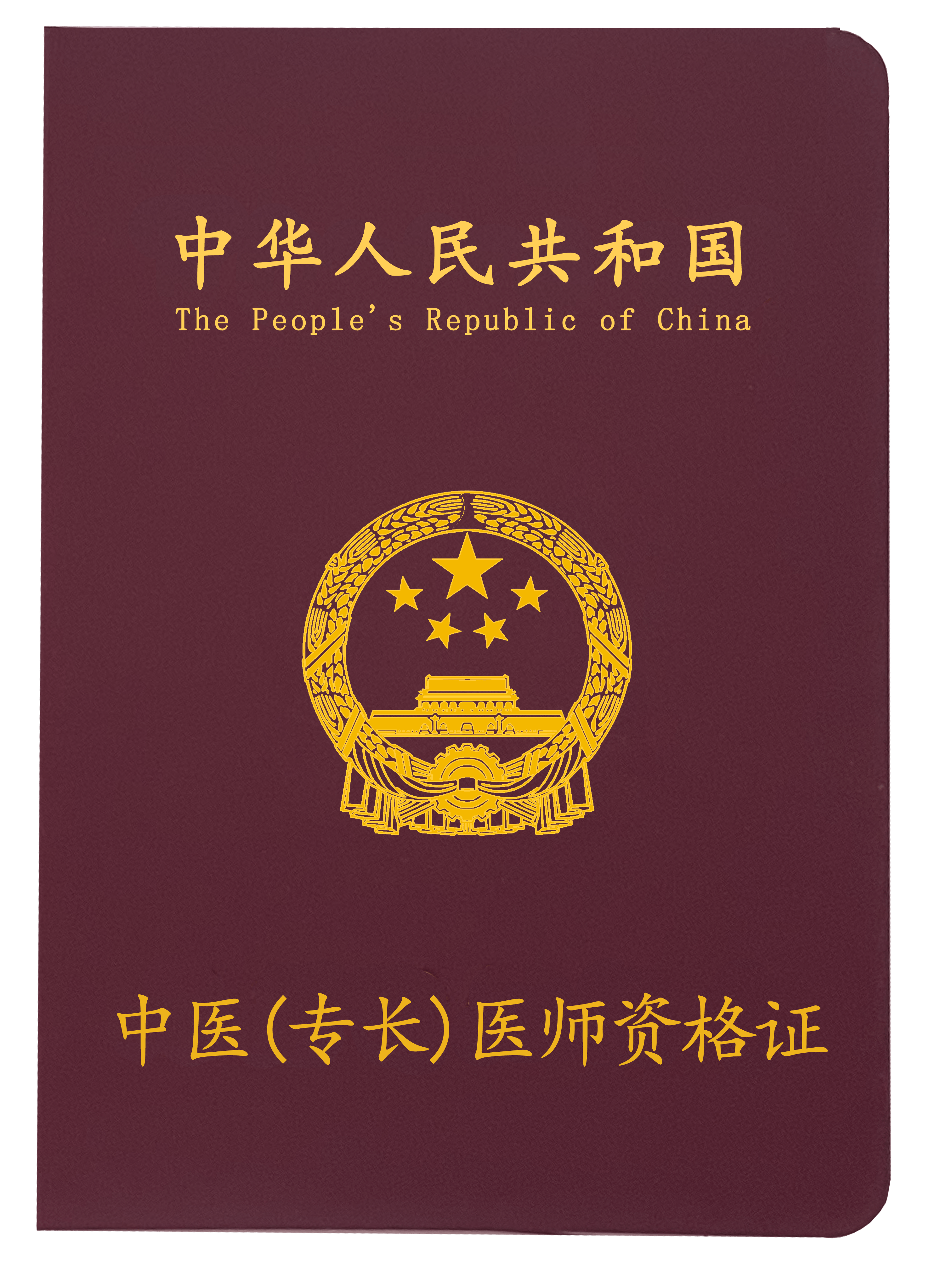 中医专长医师考试如何备考?日月星医考为您解答~