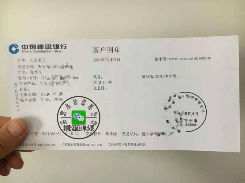 汕头办理银行转账回执单 来自搜狐网