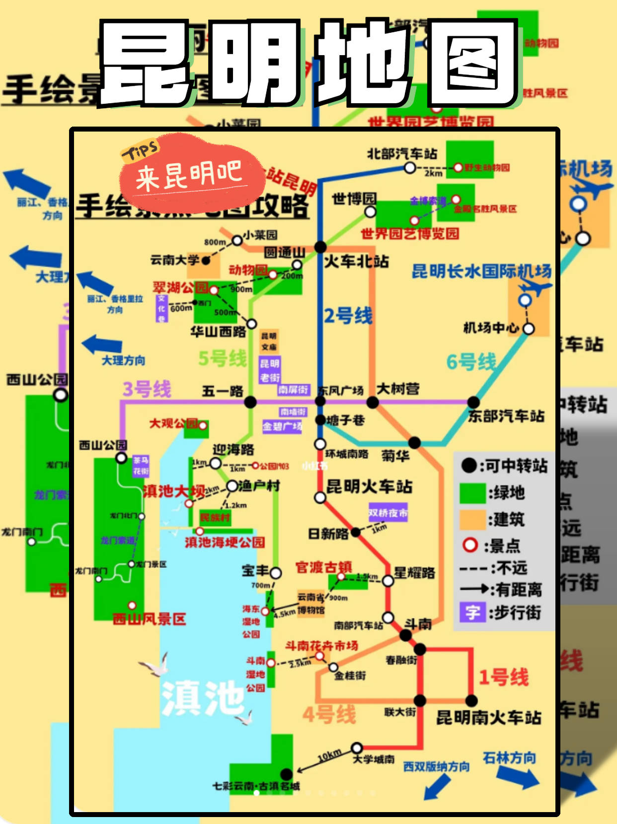 昆明站/昆明南站怎么选?