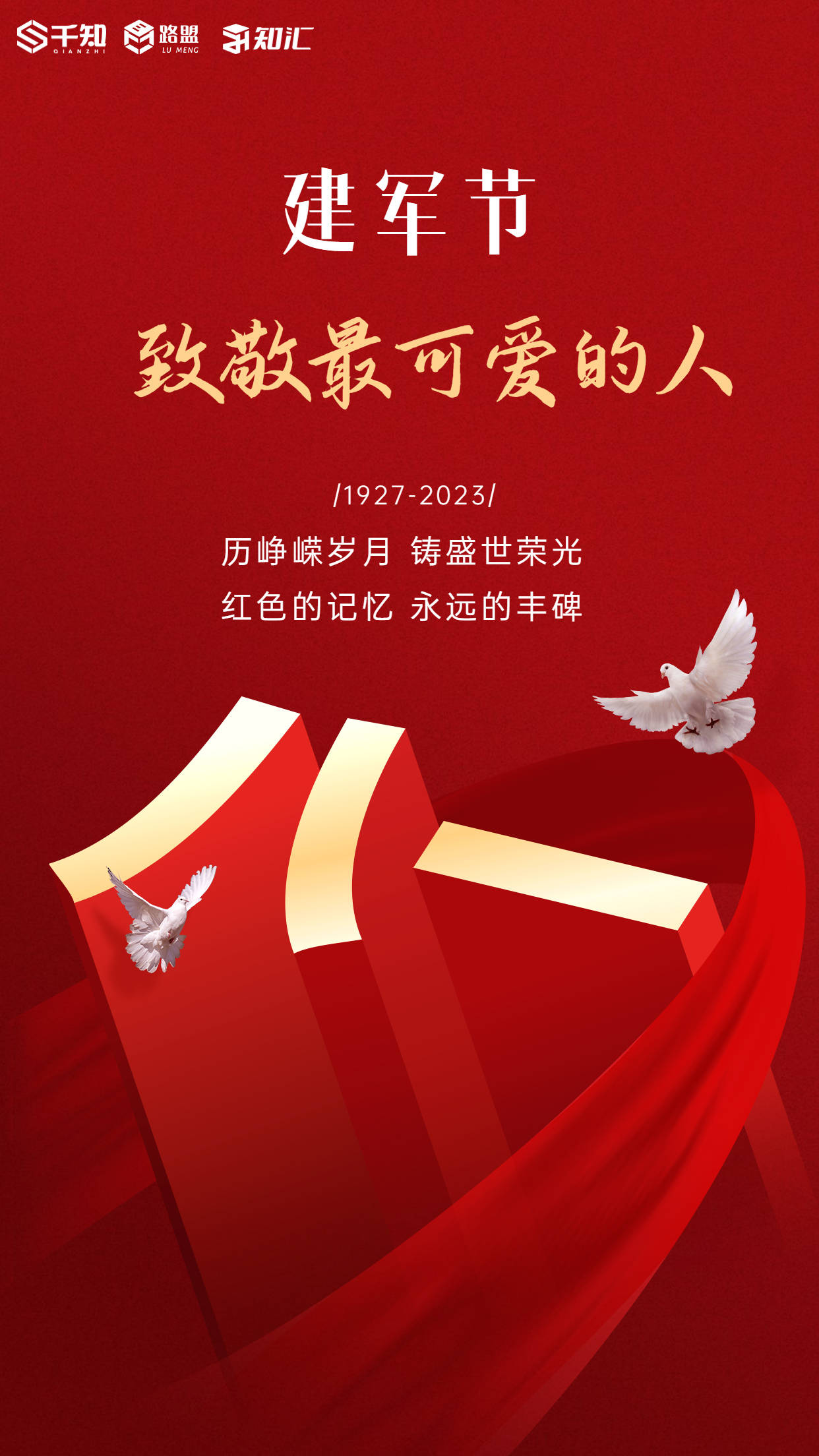 愿山河无恙,人间皆安~忆峥嵘岁月,看今朝辉煌,八一建军节,致敬最可爱