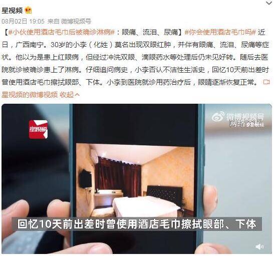 小伙使用酒店毛巾后被确诊淋病 淋病的传播途径有哪些