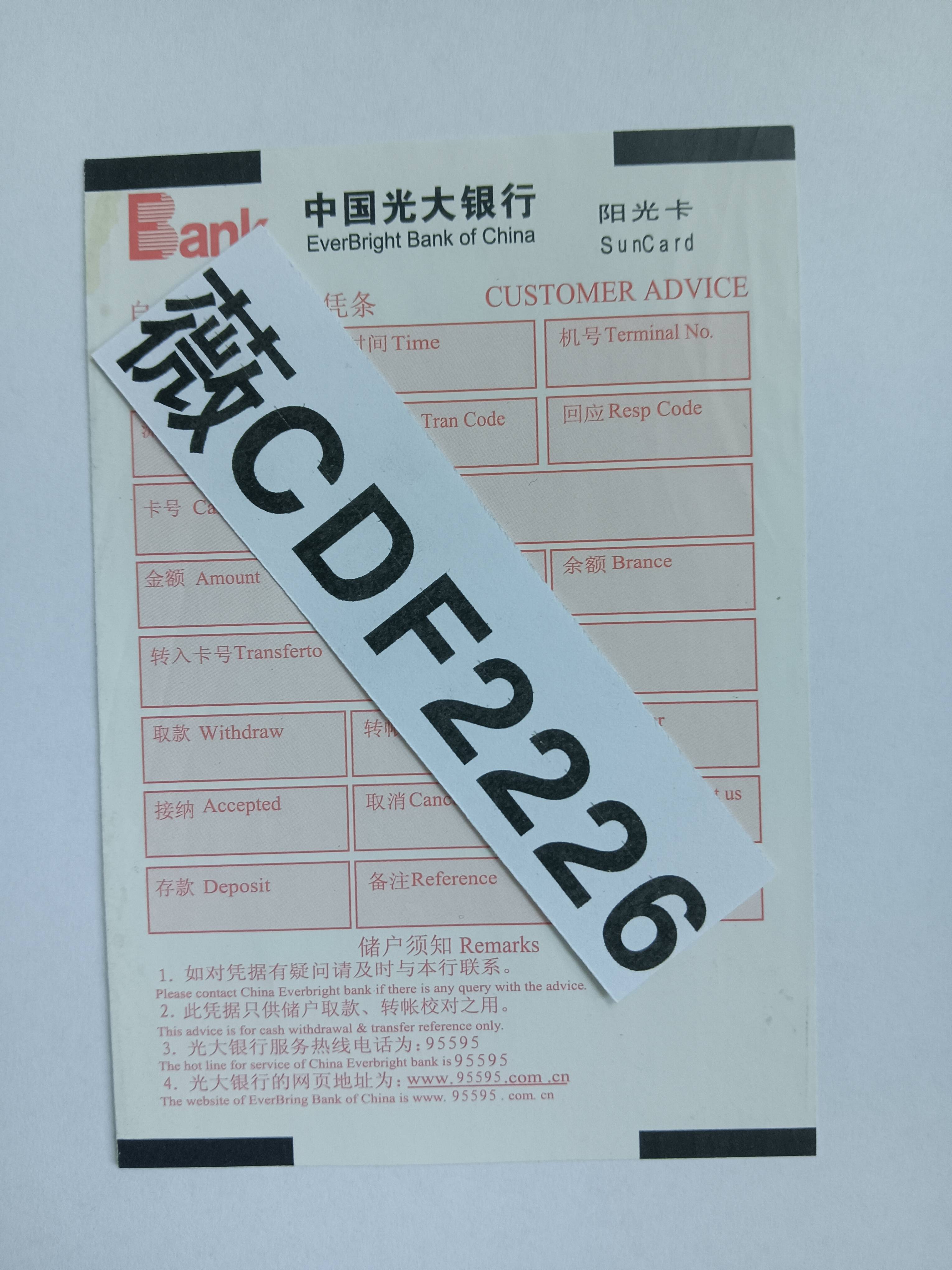 柜台余额小票 银行atm汇款小票 银行atm凭条 中国银行atm小票返回搜狐