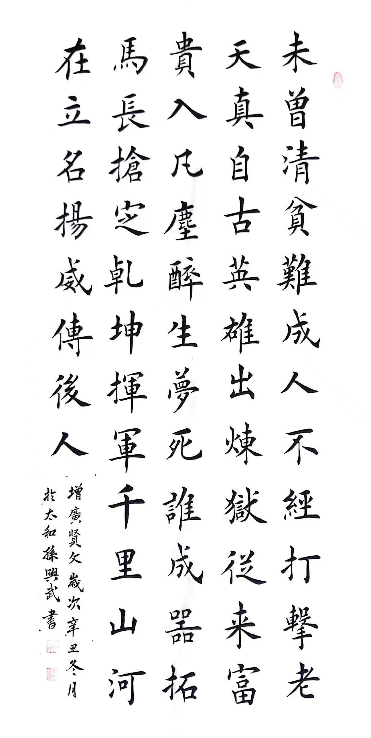 孙兴武——中国书法家协会会员_太和县_书画_优秀奖