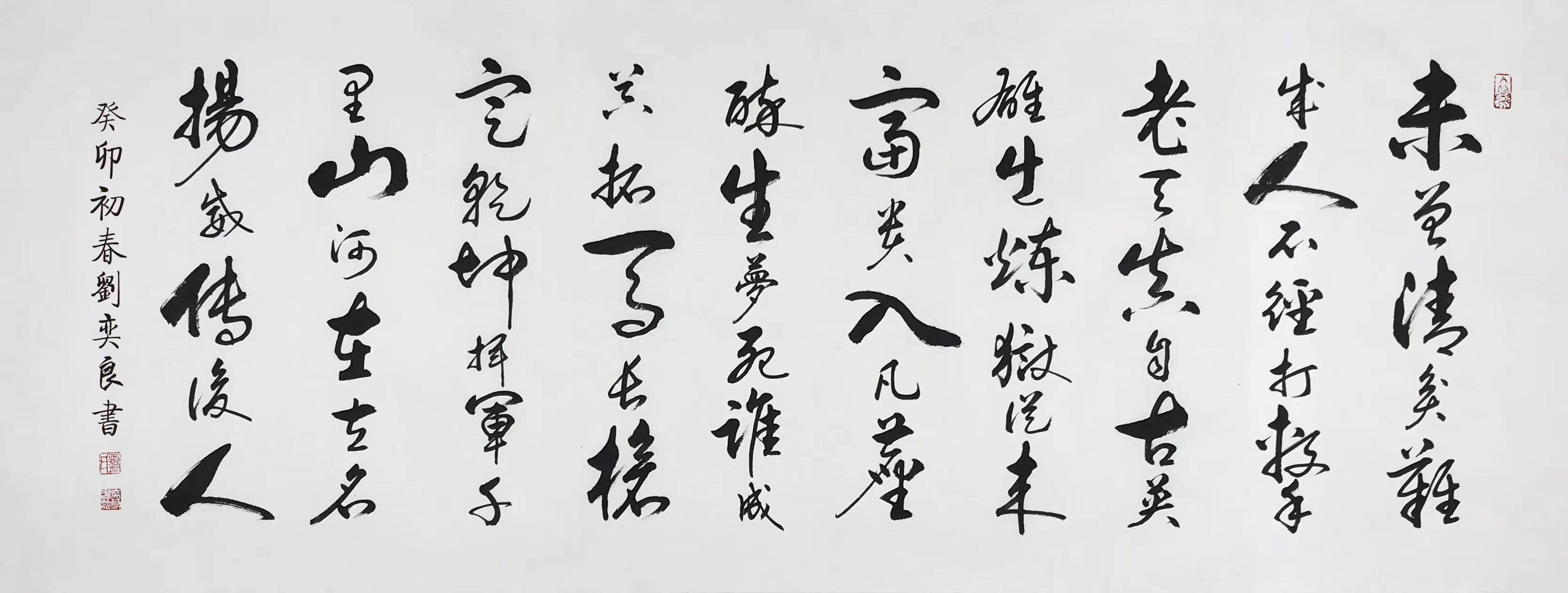 墨香盈袖 精业笃行 为者常成 行者常至——书画家刘奕良简介