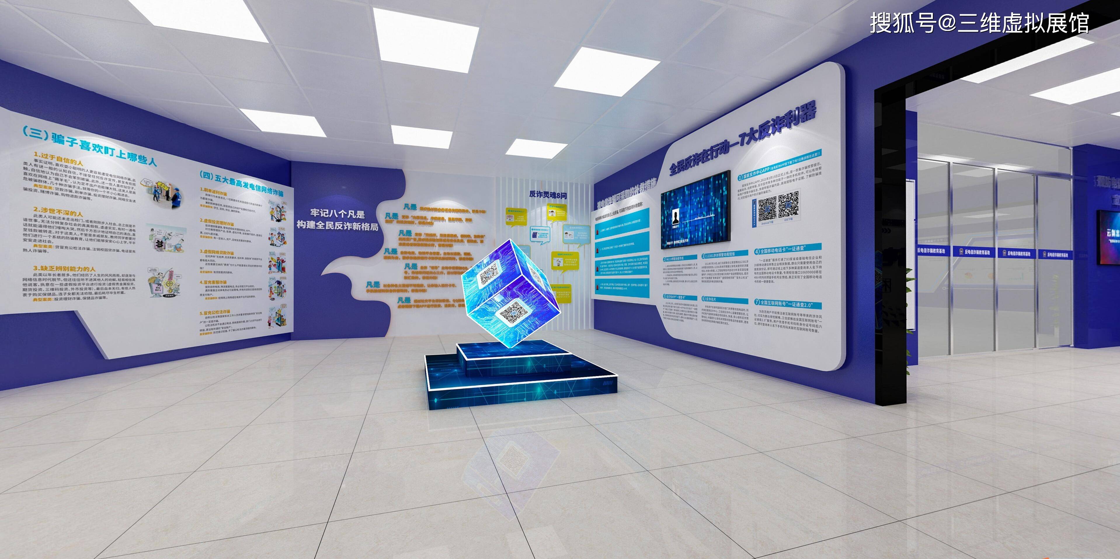 反电诈宣传科普线上数字展馆,vr科技助力反诈宣传_诈骗_电信_网络