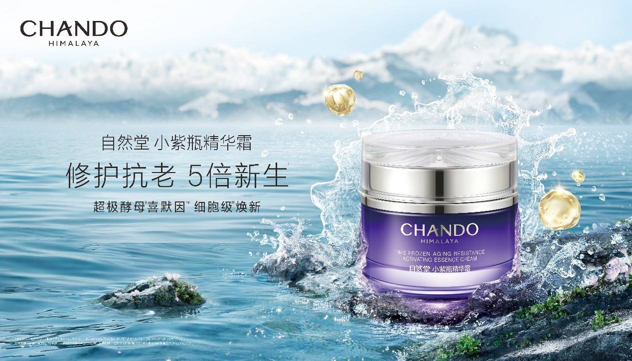 以8倍细胞级新生告别疲惫式垮脸 自然堂小紫瓶第六代焕新上市