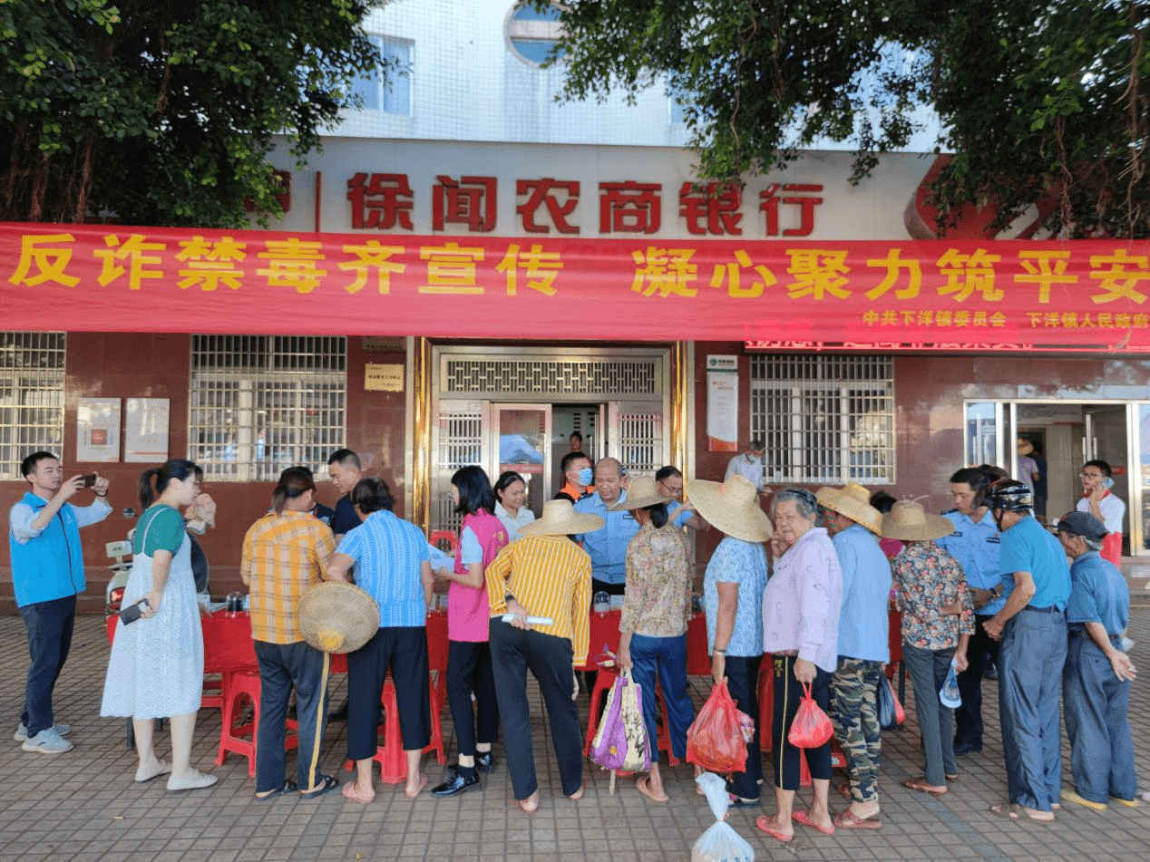 反诈禁毒齐宣传凝心聚力筑平安—下洋镇组织开展反诈