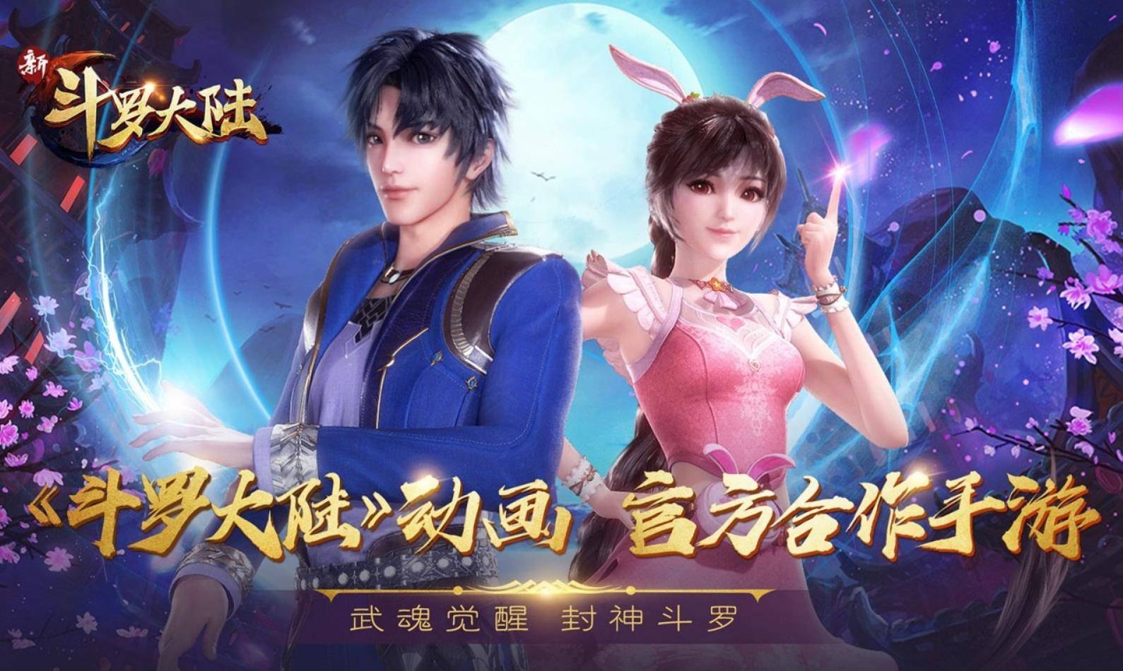 新斗罗大陆变态版手游,新斗罗大陆手游无限钻石_游戏_玩家_经典