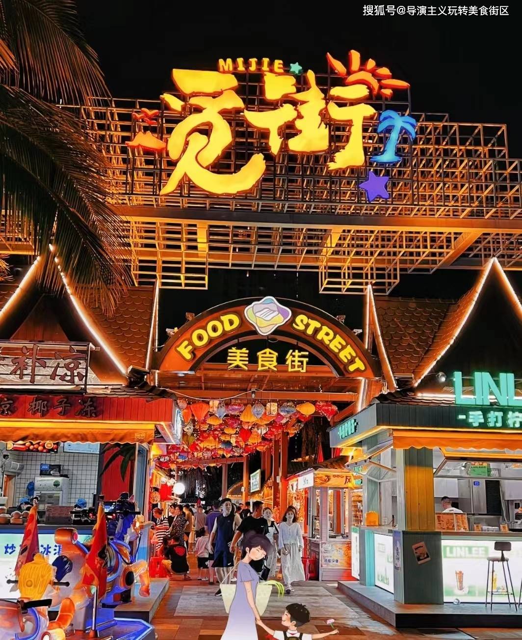 导演主义视角打造沉浸式实景演绎美食主题街区_商业_故事_顾客