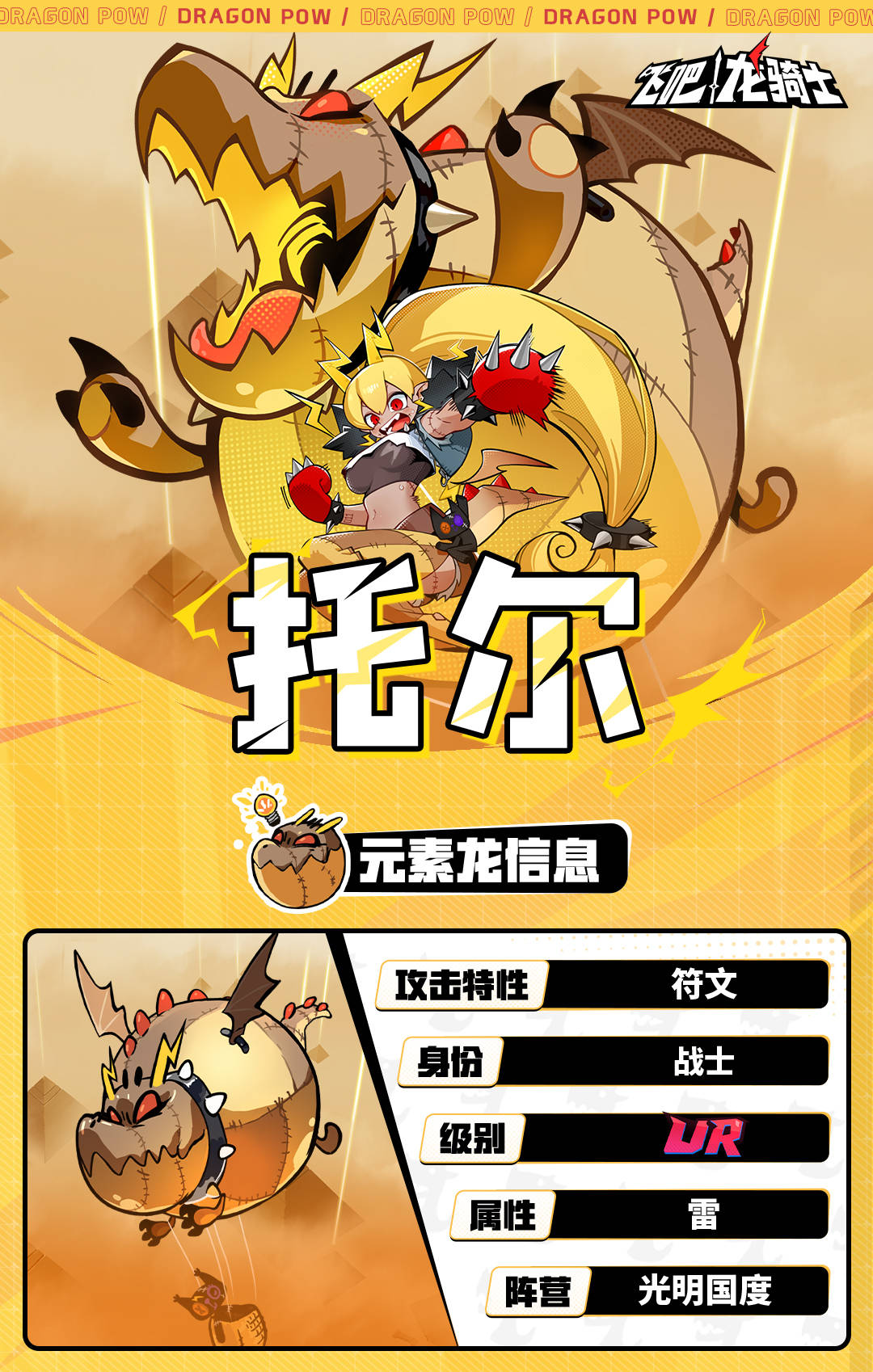 爆料,这只新入池的雷元ur龙拥有空前的单体爆发力,攻击特性以符文为主