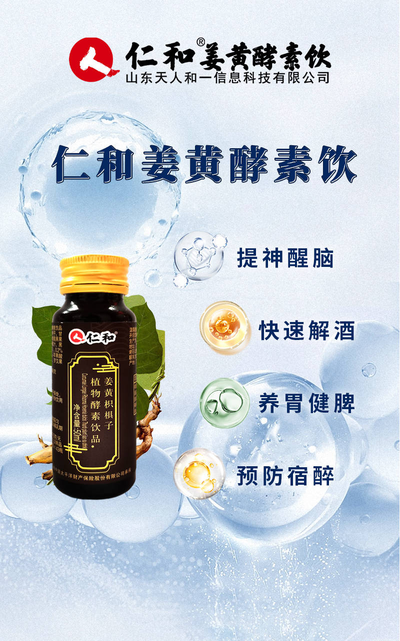 大健康时代,仁和共享解酒饮料为何如此火爆?_产品_中国_市场