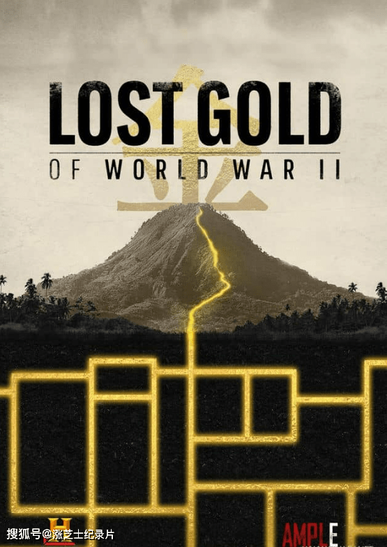 9807-历史频道《二战失落的黄金 Lost Gold of World War II 2020》第1-2季全16集 英语中英双字 官方纯净版 1080P/MKV/43.6G 山下智之的黄金之谜