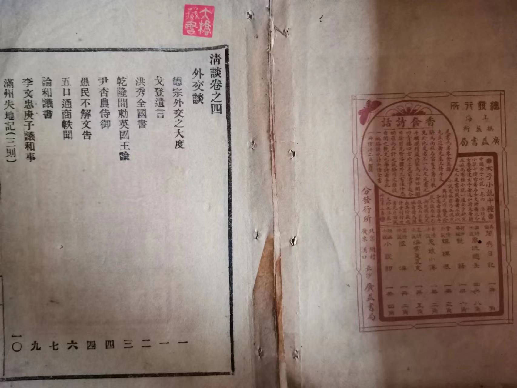 文明科学概論 （1942年 西域文明史概論 限定550部 検索:唐本