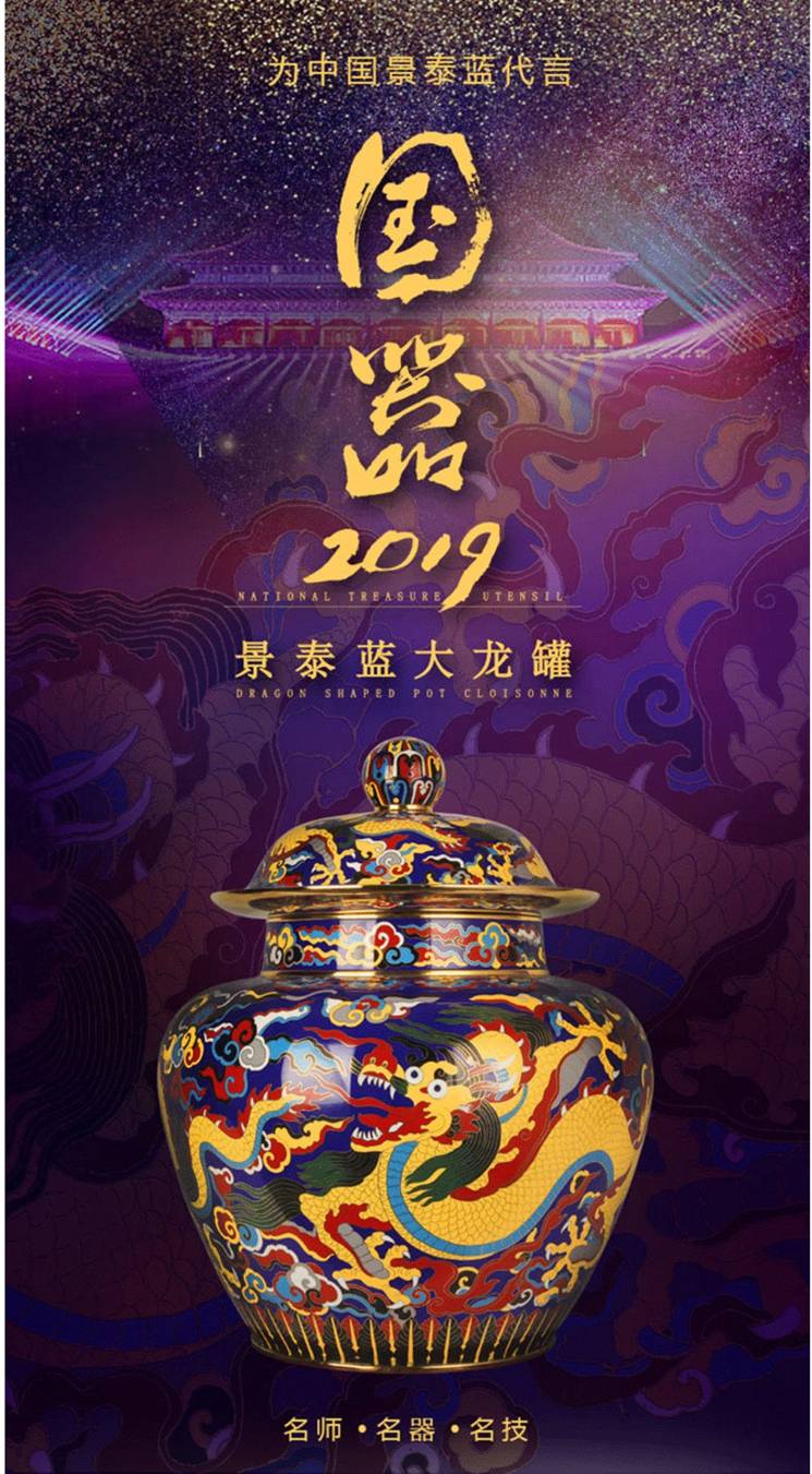 国器2019戴嘉林景泰蓝大龙罐北京故宫文化服务中心出品限量发行_搜狐网
