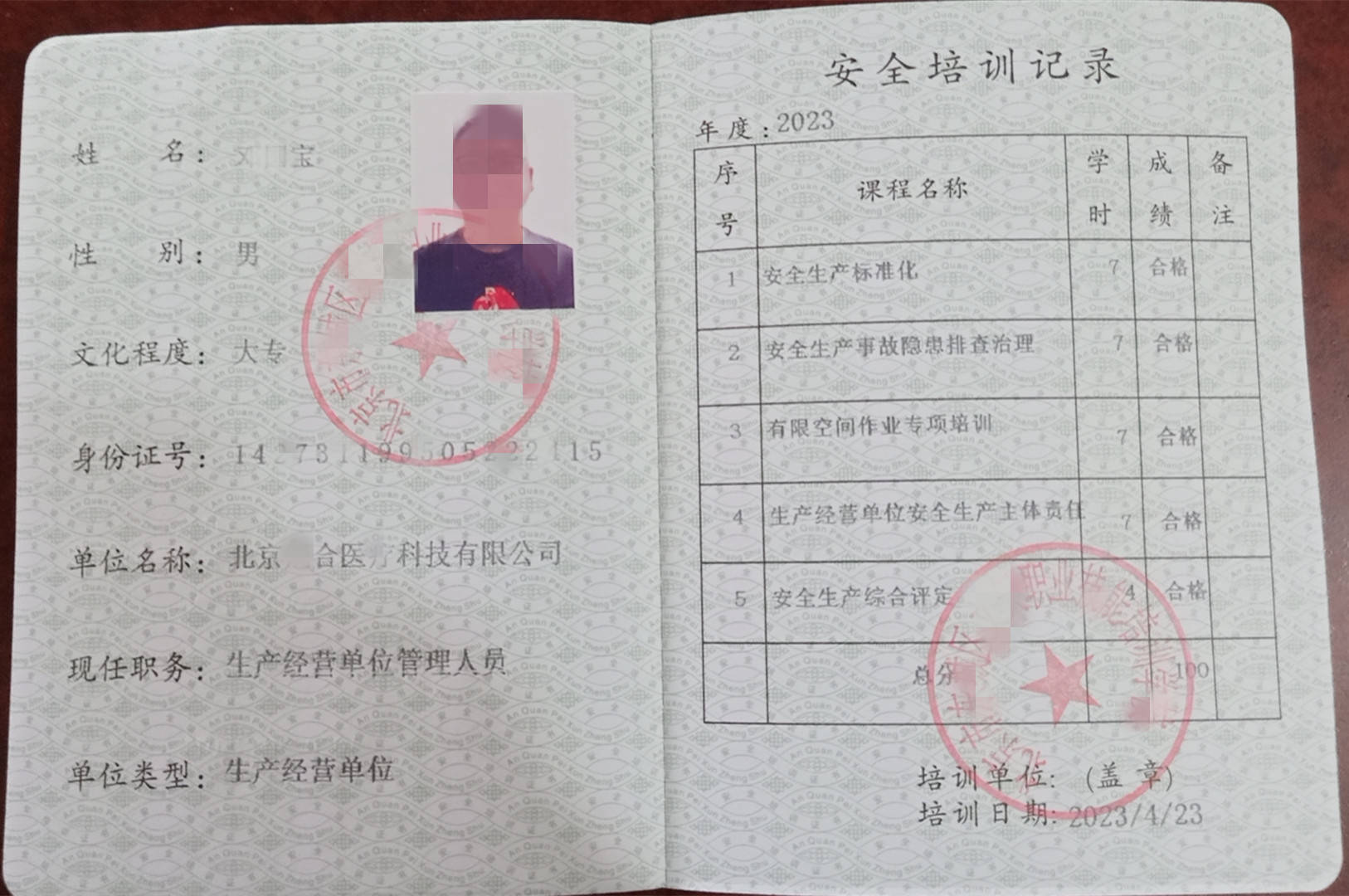 北京安全生产管理员证报名_考试_应急_证书
