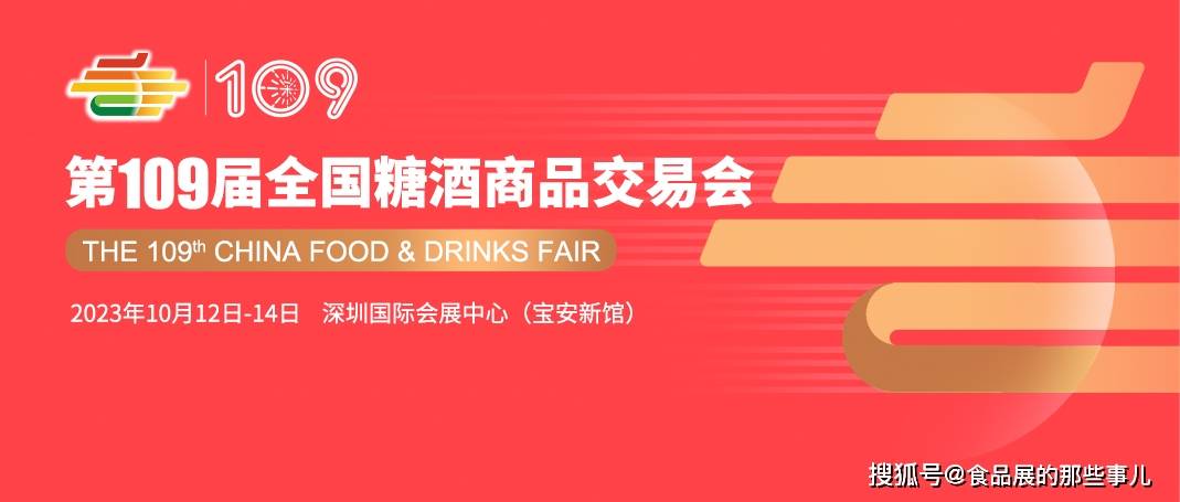 深圳秋季糖酒会,2024深圳糖酒会,2024秋季糖酒会,2024深圳秋季糖酒会,中国糖酒会,秋季糖酒会,全国秋季糖酒会