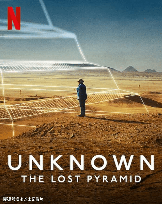 10082-Netflix纪录片《地球未知档案：失落的金字塔 Unknown: The Lost Pyramid 2023》英语多国中字 官方纯净版 720P/MKV/796M 古代宝藏