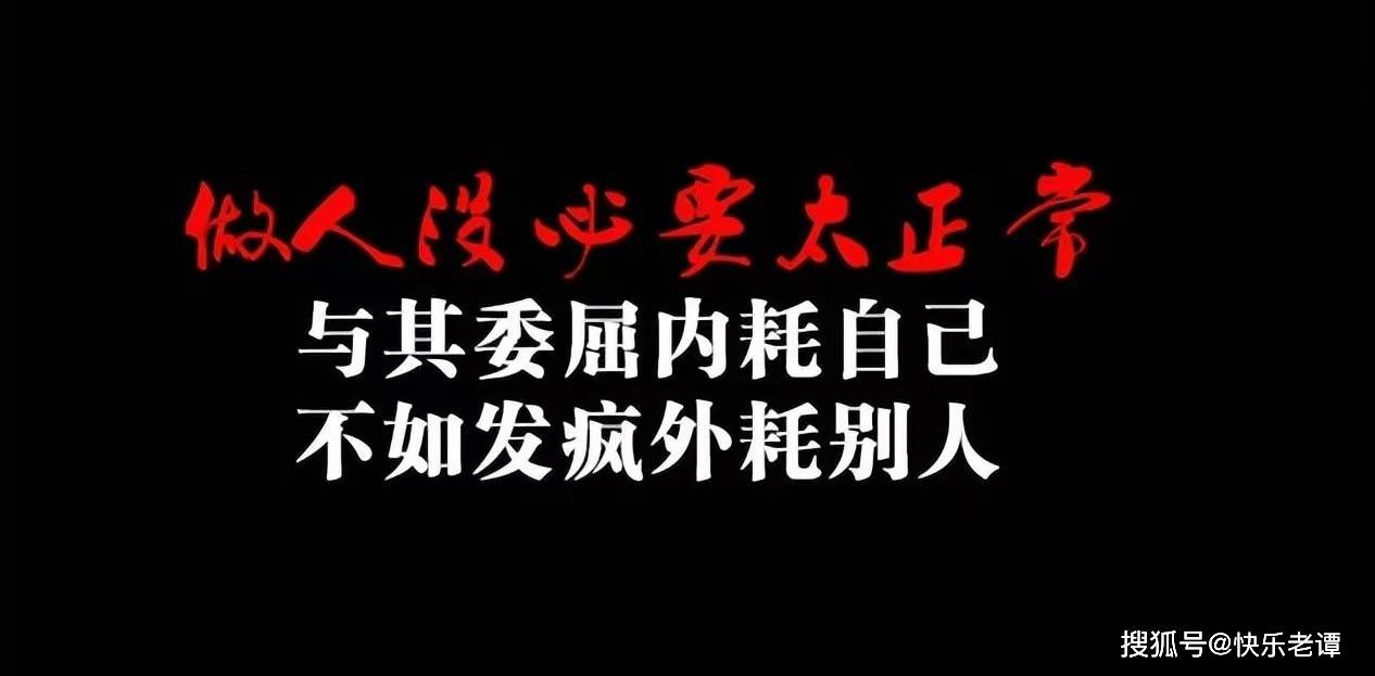 与其内耗自己，不如“外耗”他人_搜狐网