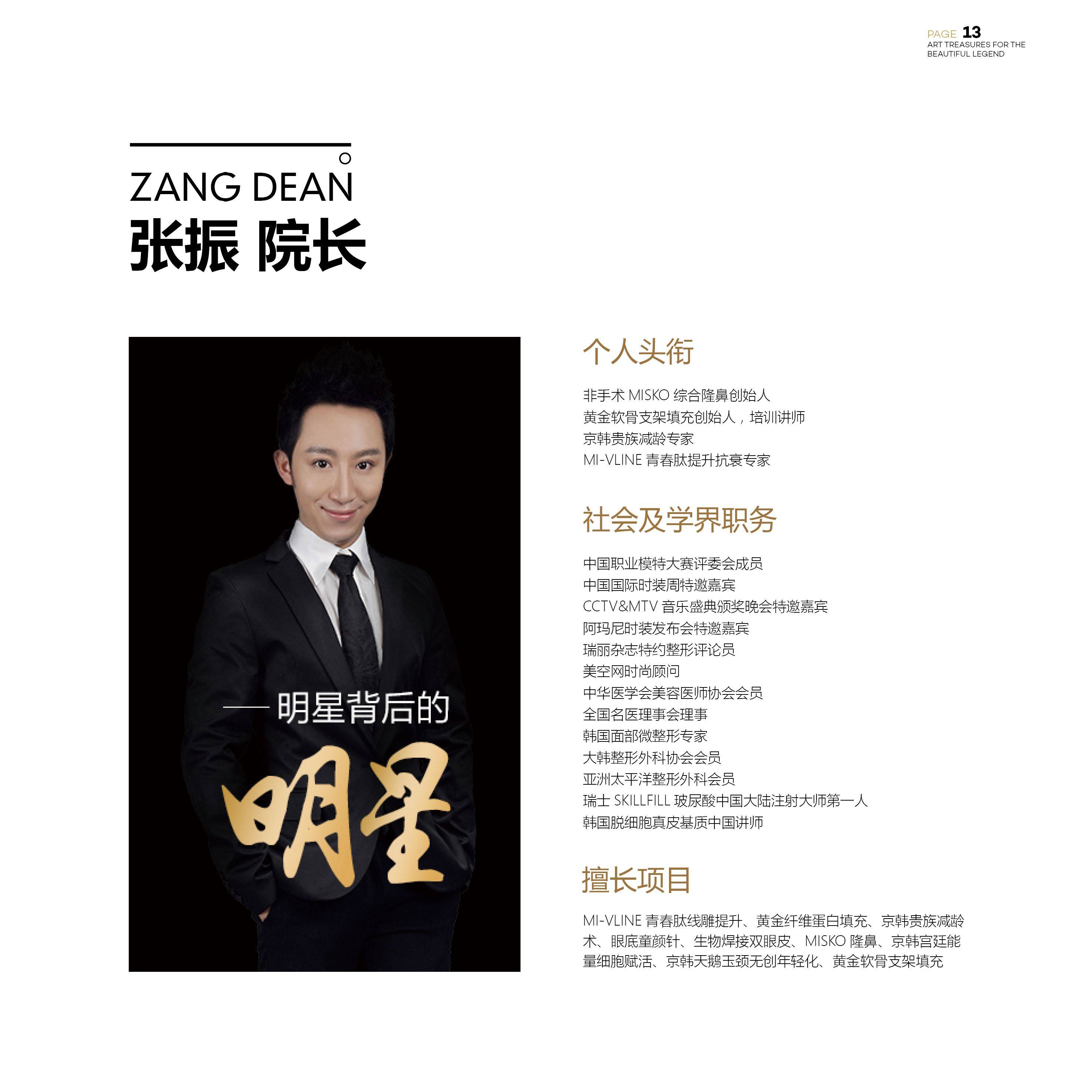 张振谈北京面部提升哪个医生技术好