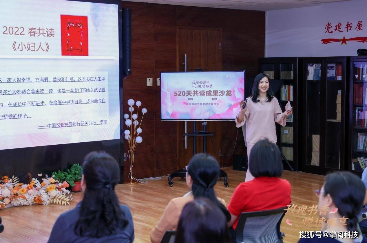 “玫瑰书香·悦读畅享”520天共读成果沙龙活动举办