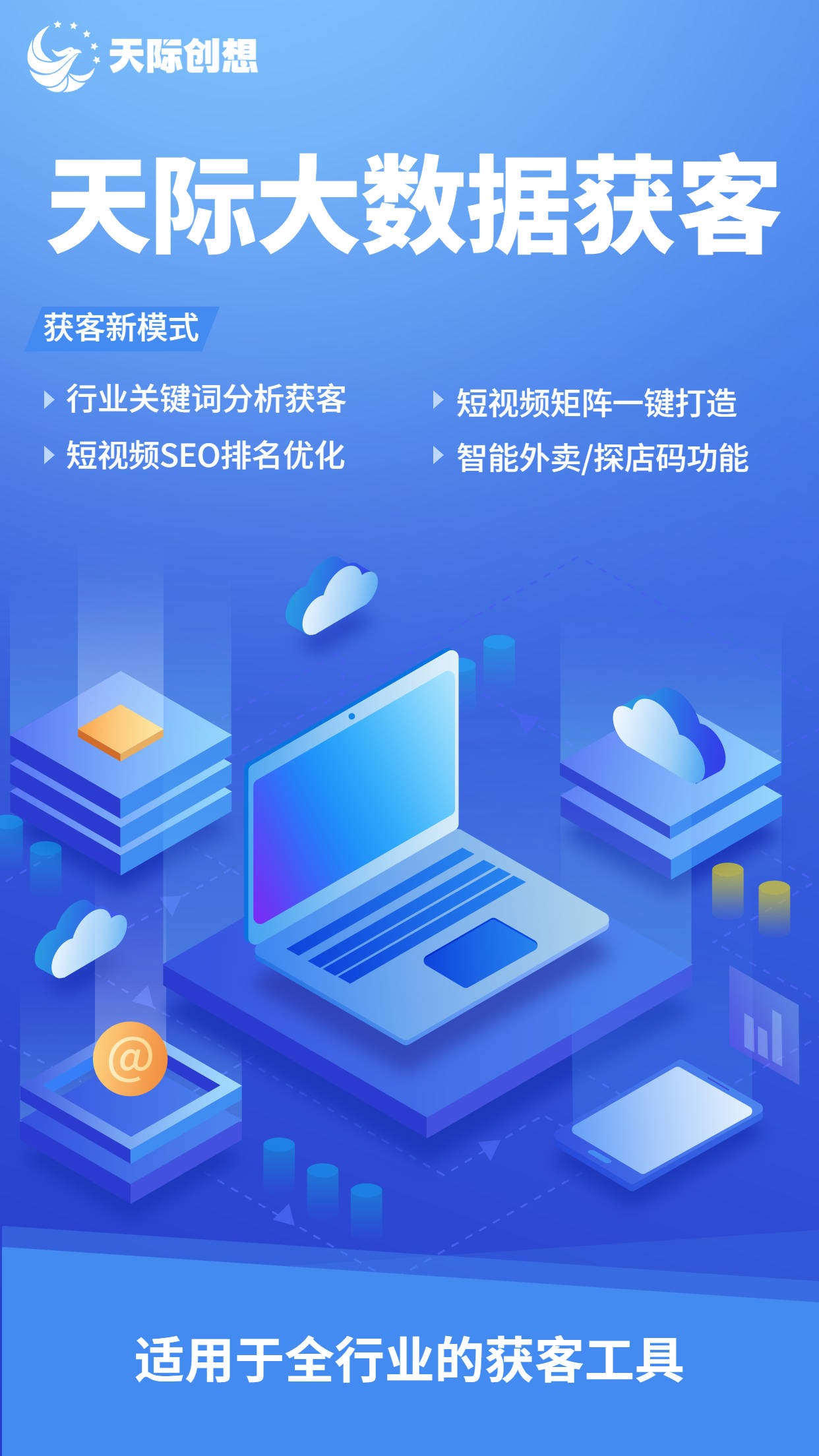 盘点超好用的获客系统ai天际智能拓客系统,全网营销神器!