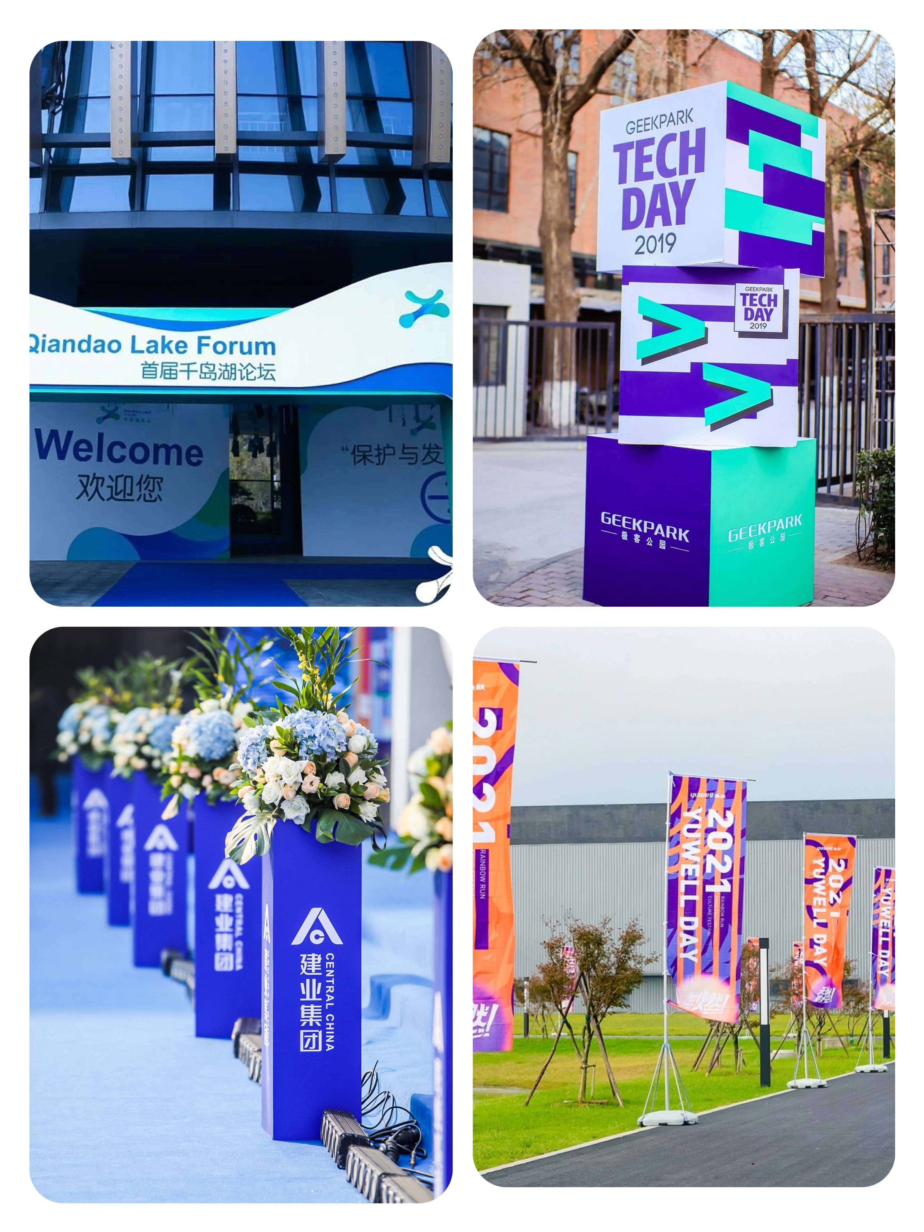 4,指示牌/引路牌/引路地贴3,道旗/迎宾旗/刀旗2,活动主视觉背景板1