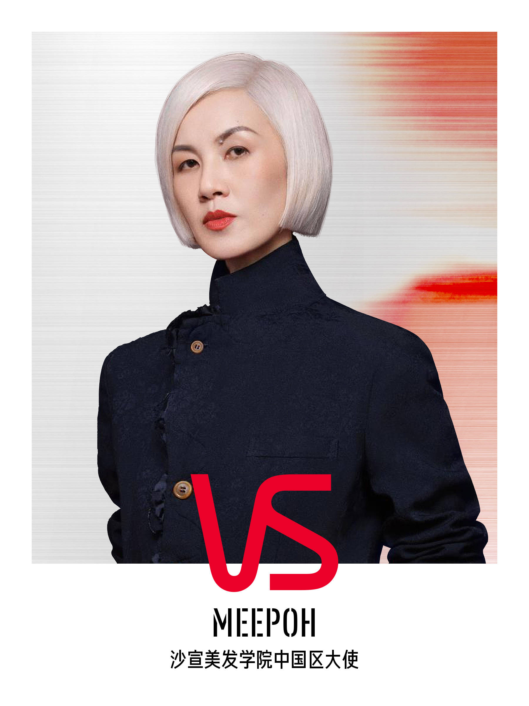 沙宣发型秀空降中国国际时装周 多维玩家,一触即发