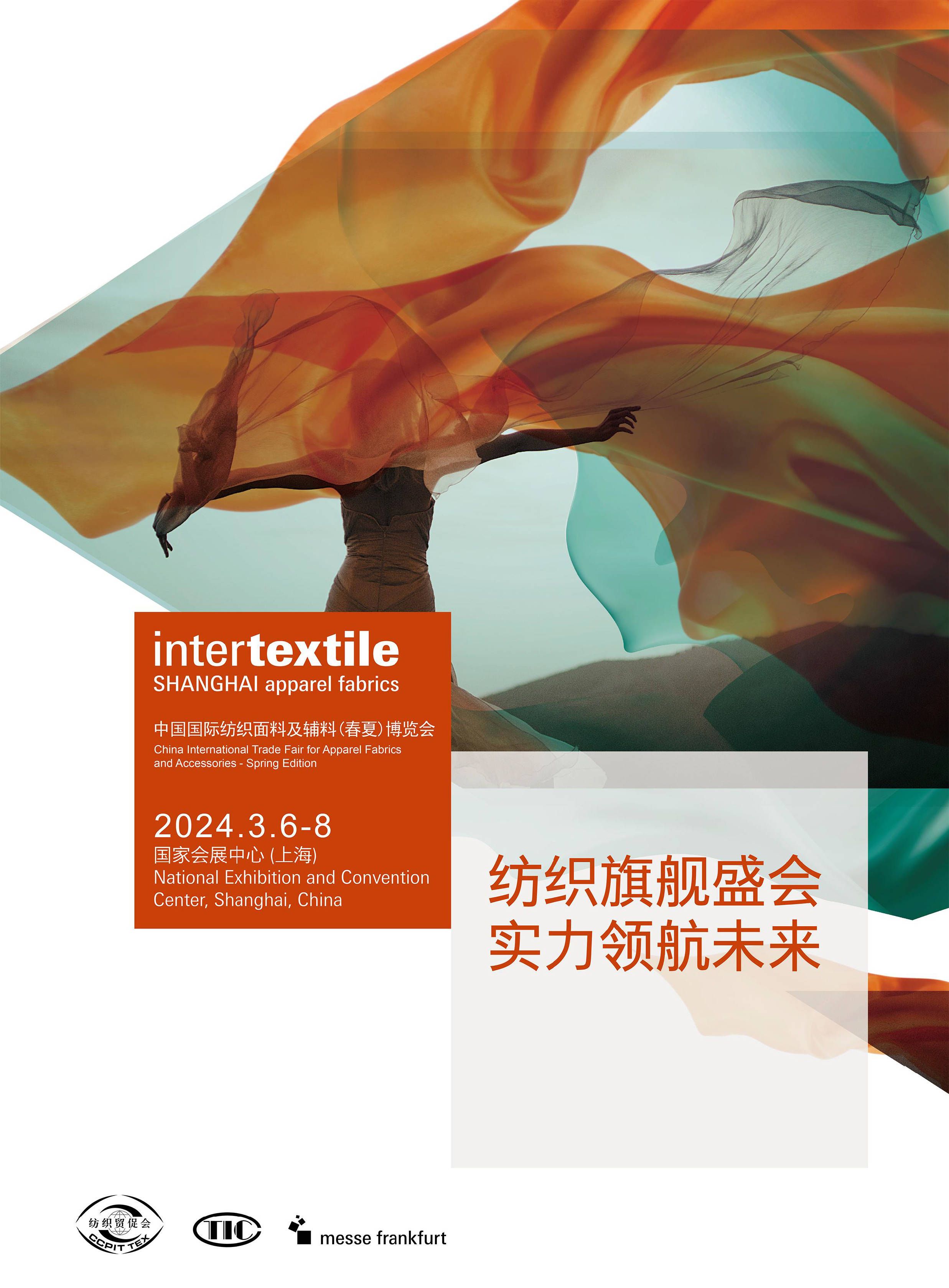 intertextile-2024上海纺织展春季-2024上海纺织面料及辅料展(春季)
