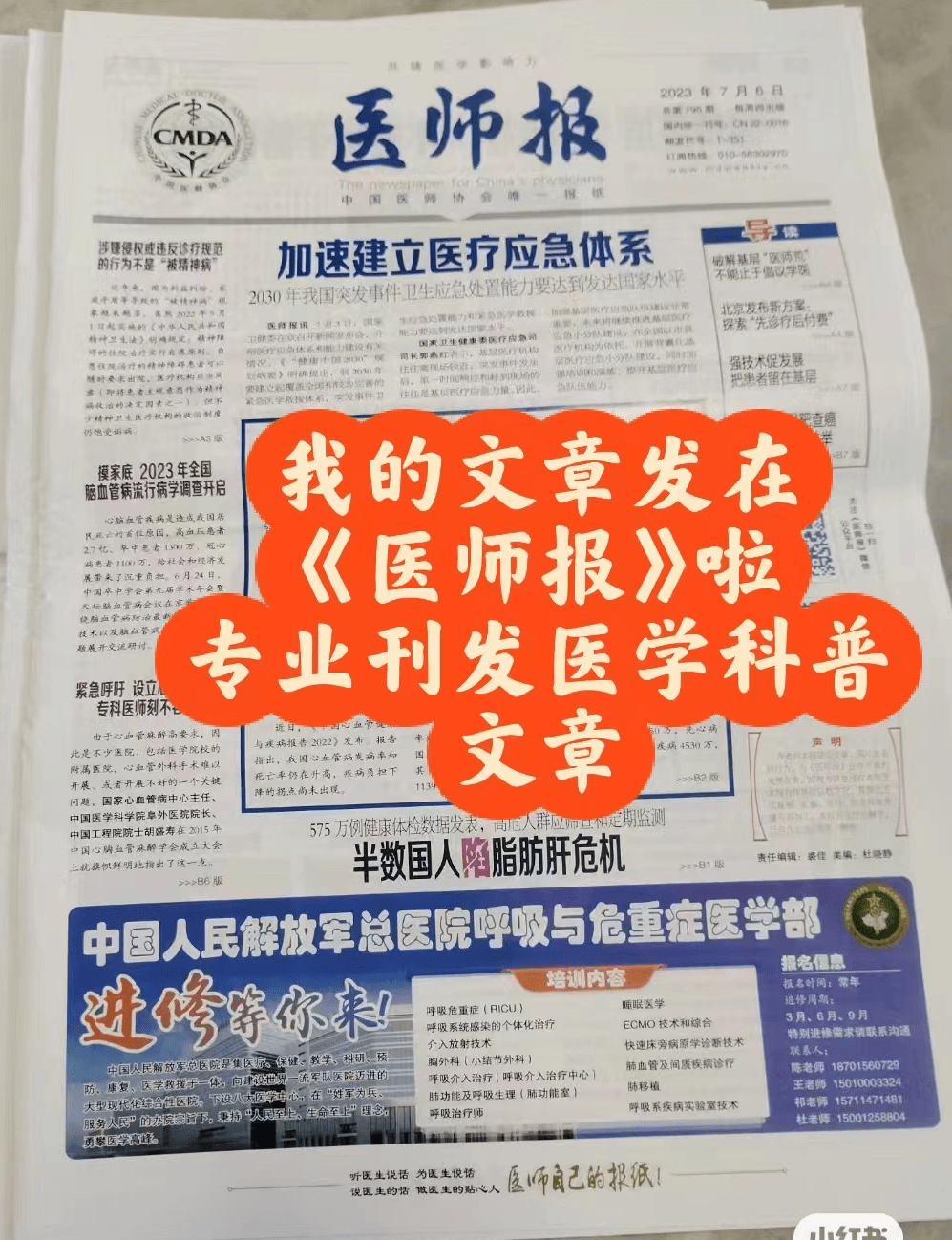 医师报,医药卫生报,医院管理论坛报,家庭与生活报,快乐老人报,长寿