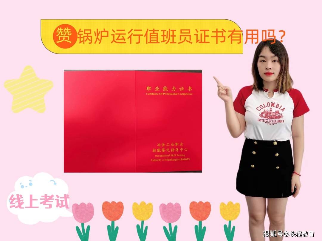 锅炉运行值班员证书有用吗？