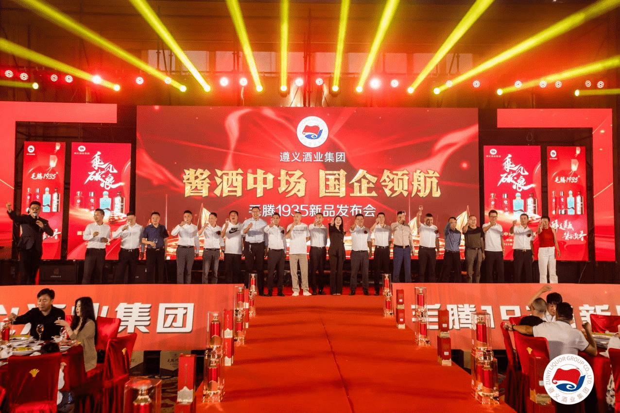 酱酒中场 国企领航 毛腾1935新品发布会于贵阳圆满举