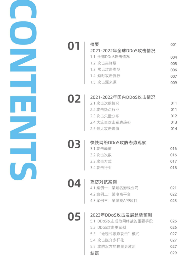 2023年ddos全球攻击趋势专项报告(附下载)_synflood_次数_网络