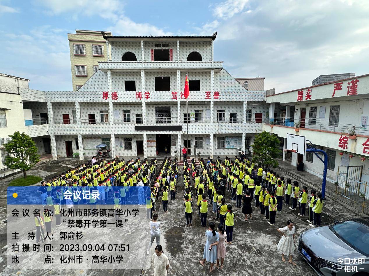 茂名化州:那务镇各学校开展毒品预防教育"开学第一课"活动